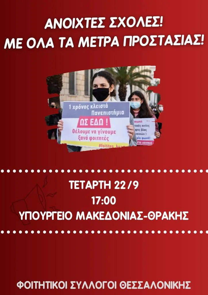 foitites kinitopoiisi asfali aei ymath