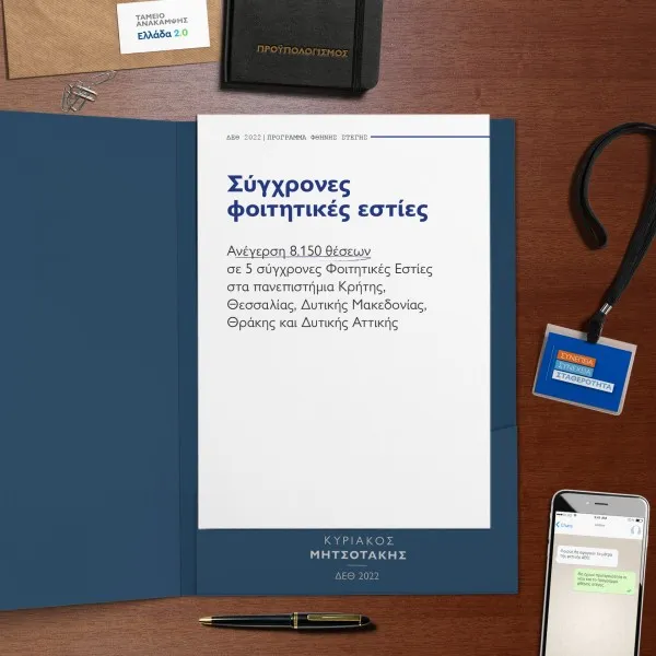 φοιτητικές σεστίες