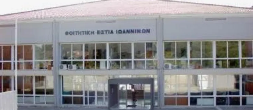 foititiki_setia_ioanninon