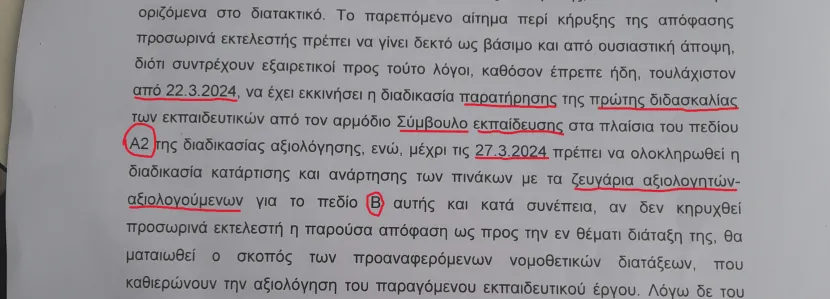 λαθη σε αποφαση 