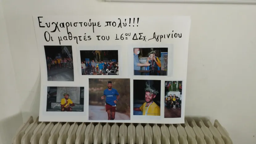 16o_dimotiko_agriniou