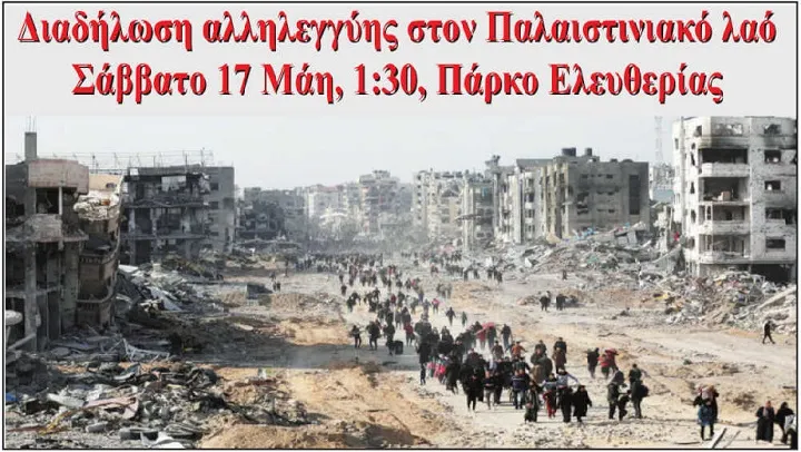 Διαδήλωση