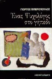 γηπεδο
