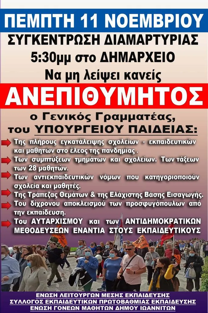 goneis ioanninon