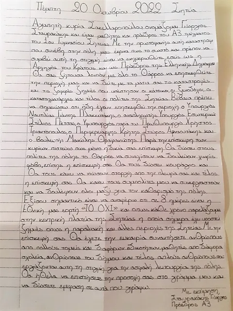 γραμμα 13χρονου