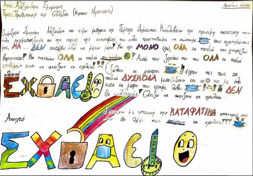 gramma mathitrias sxoleia