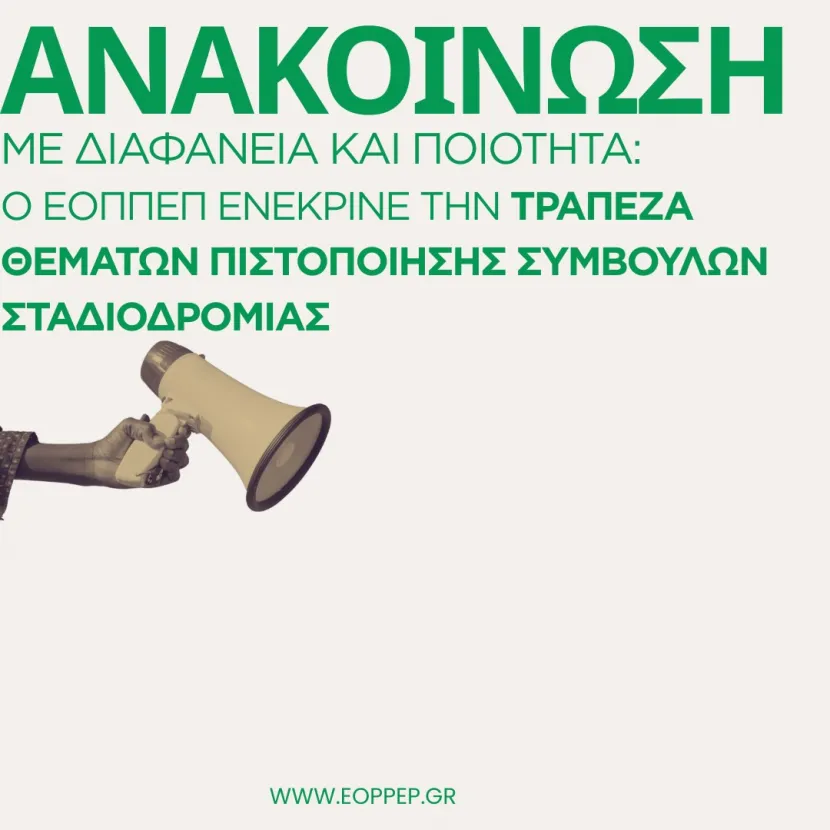 Τράπεζα Θεμάτων