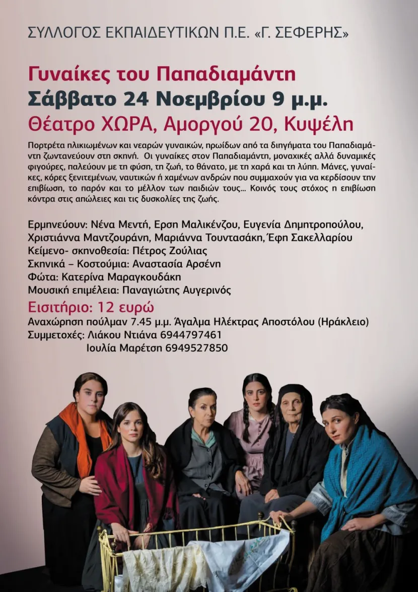 Προσφορά από το Σύλλογο ΠΕ "Γ. Σεφέρης"