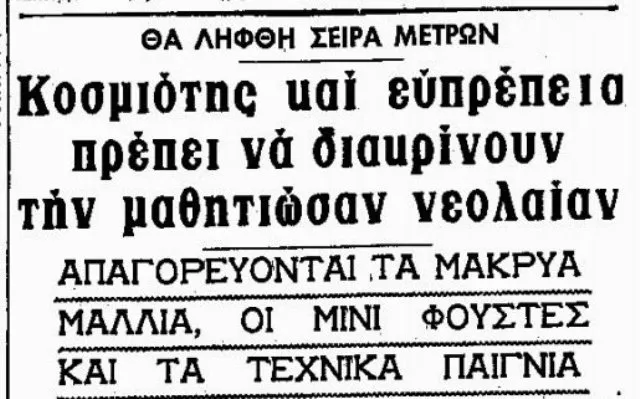 hoynta-ekpaideysi