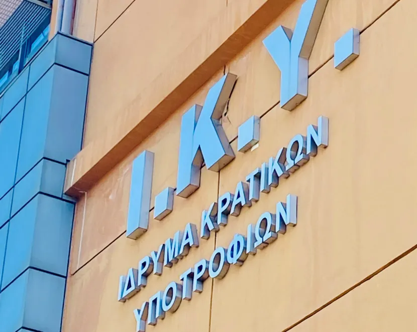 ικυ