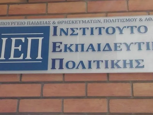 iep ΠΡΟΣΛΗΨΕΙΣ