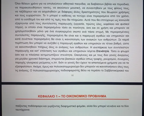 ΟΙΚΟΝΟΜΙΚΑ