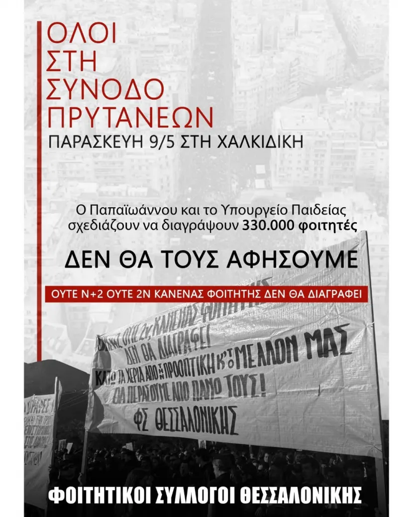 διαγραφες