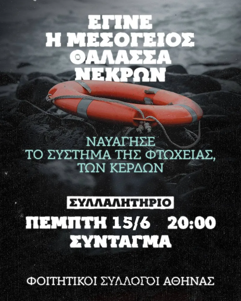 φοιτητες πυλος