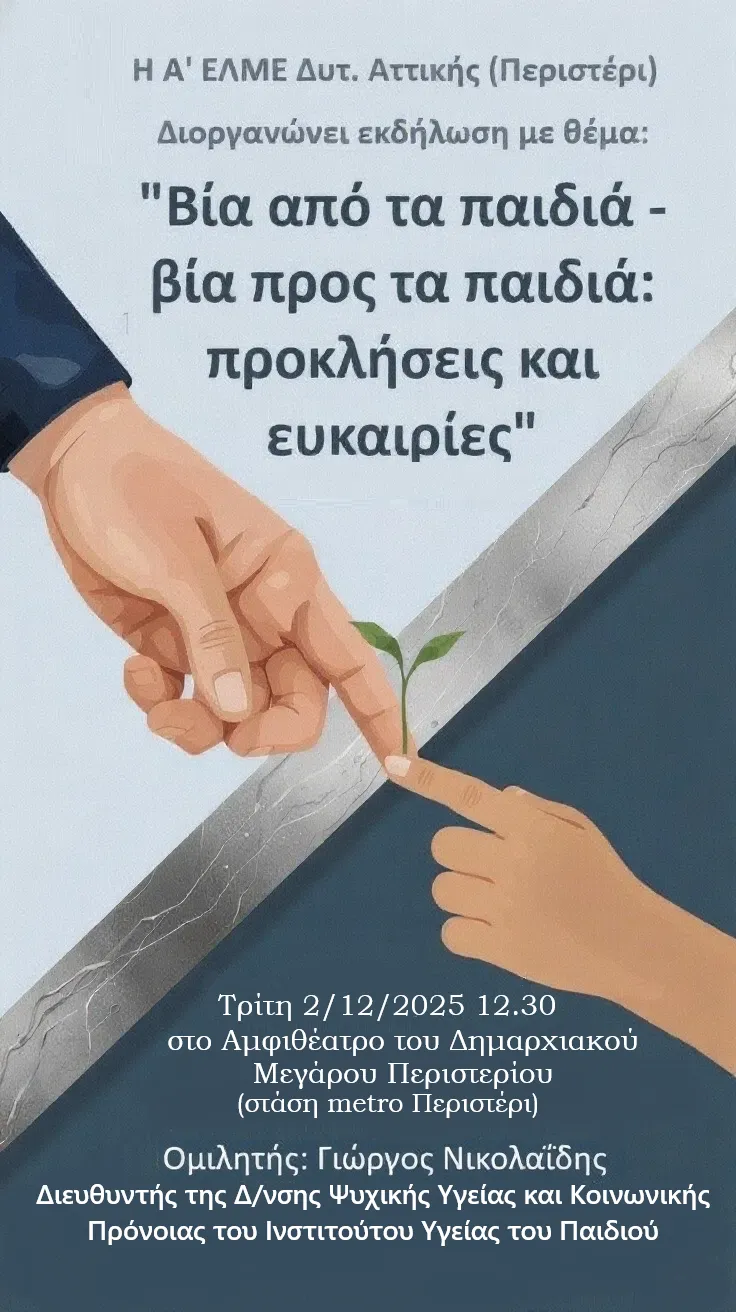 εκδηλώση