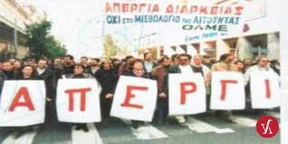 ΑΠΕΡΓΙΑ 1988
