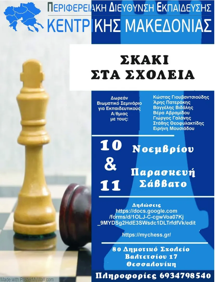 σκακι