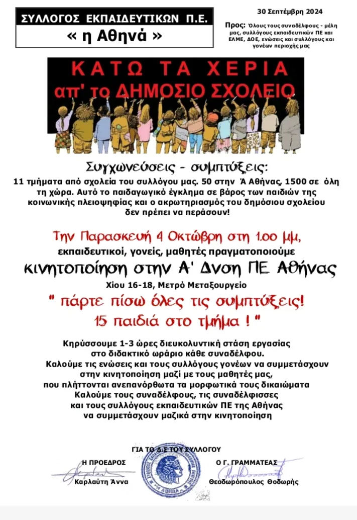 συγχωνεύσεις