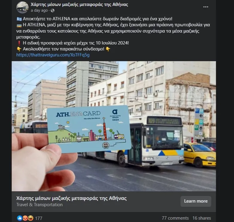 απατη