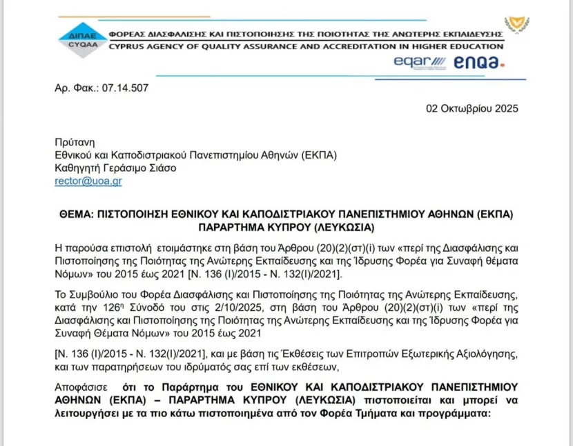 Πιστοποίηση ΕΚΠΑ στην Κύπρο