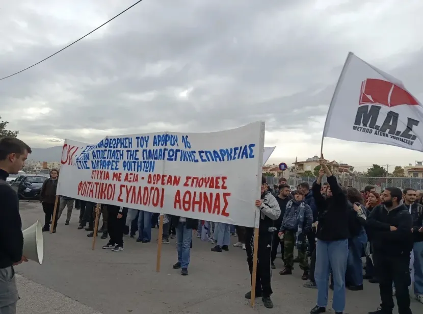 φοιτητές 