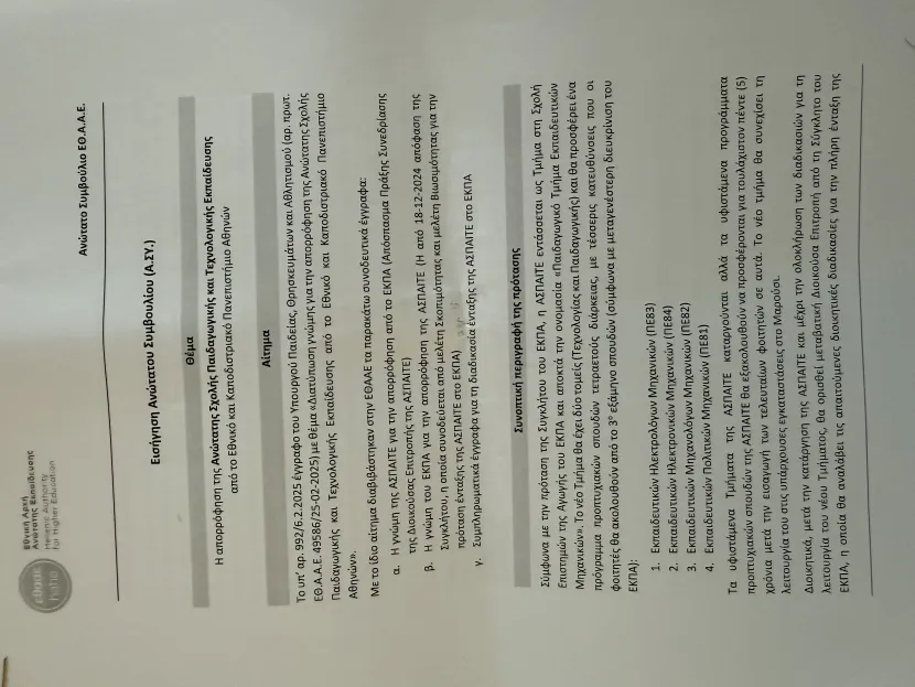 προταση ένταξης ΑΣΠΑΙΤΕ ΣΕ ΕΚΠΑ