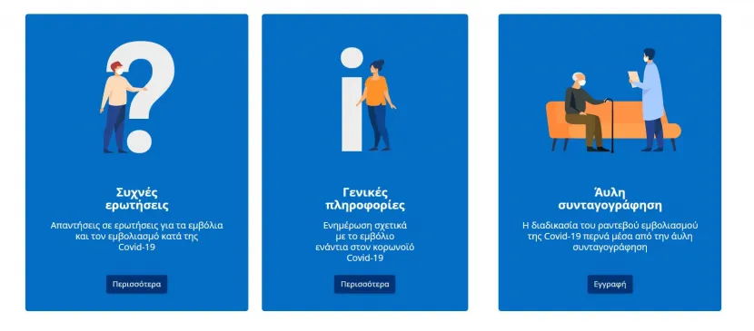 Ιστοσελίδα emvolio.gov.gr