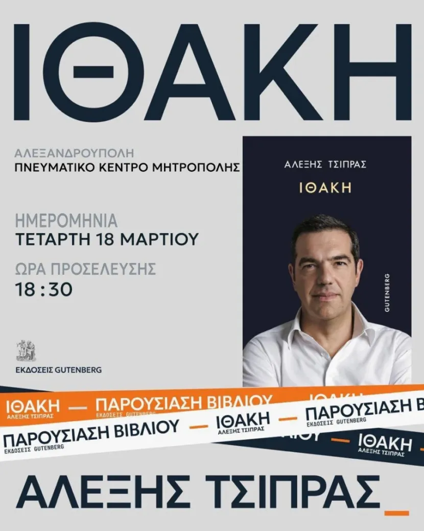 τσιπρας