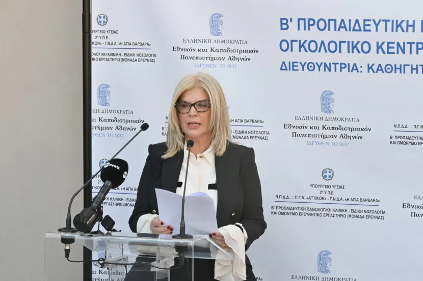 Πανεπιστημιακό Ογκολογικό Κέντρο «Αθηνά Ιωάν. Μαρτίνου»