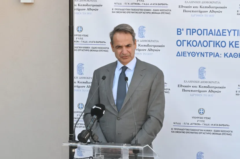 Πανεπιστημιακό Ογκολογικό Κέντρο «Αθηνά Ιωάν. Μαρτίνου»