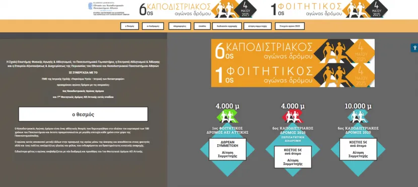 6ος καποδιστριακός δρόμος