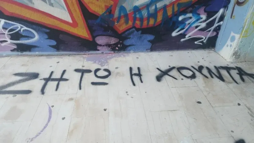 φασιστες