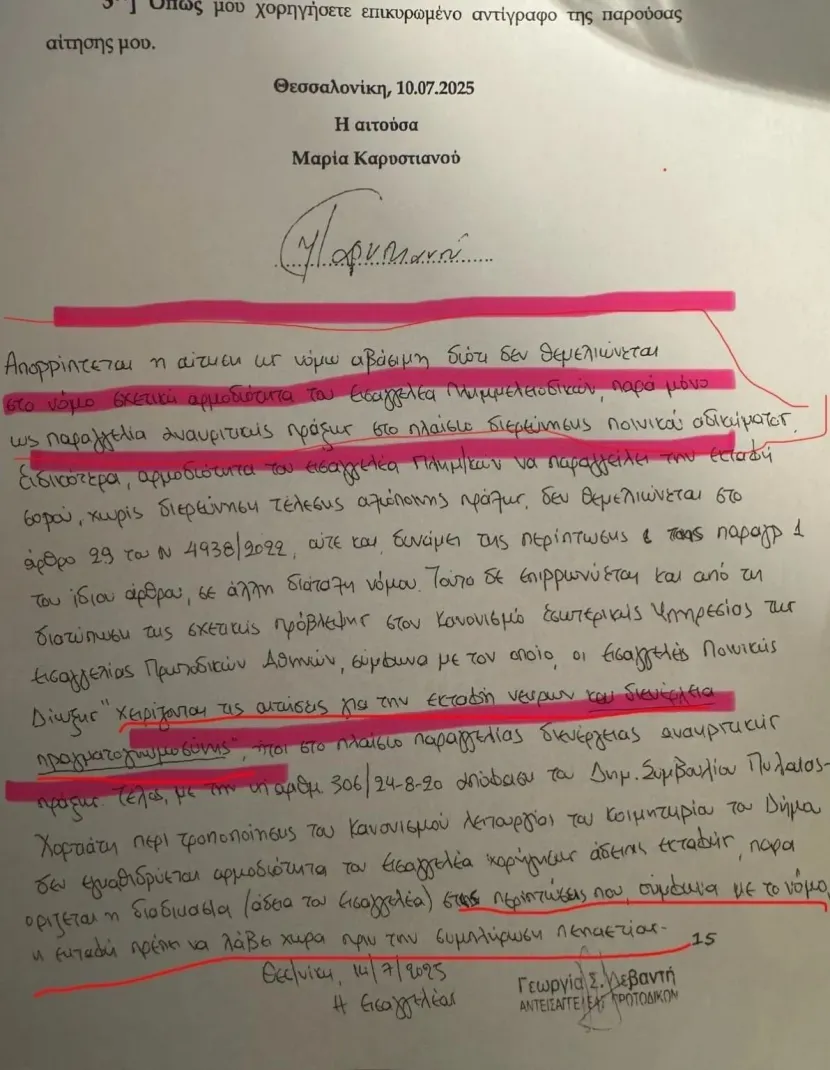 καρυστιανου