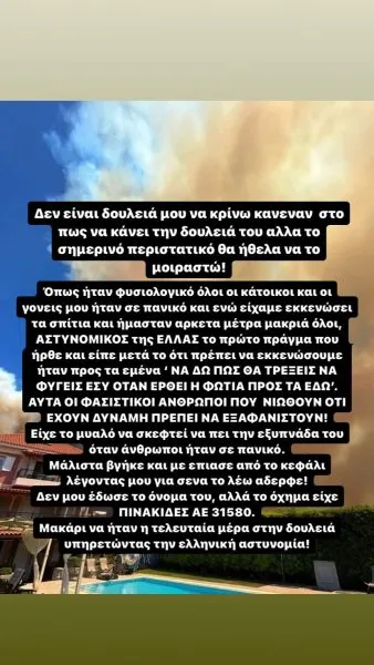 Καταγγελία για αστυνομικό