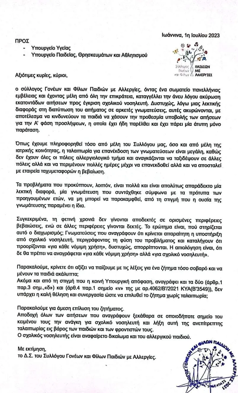 αλεργίες