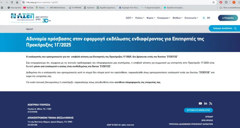 Πλατφόρμα Σύζευξις