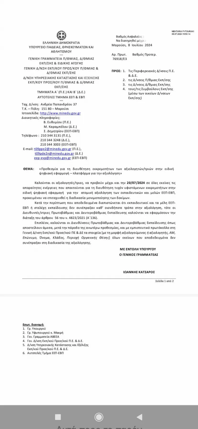 katsaros