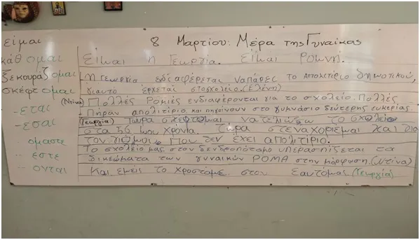 Συλλογικά κείμενα των ενηλίκων Ρομά 