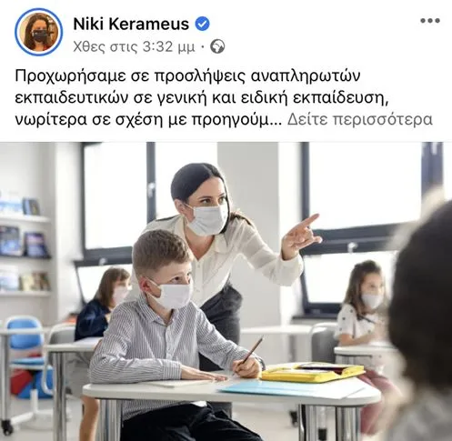 kerameos kampania