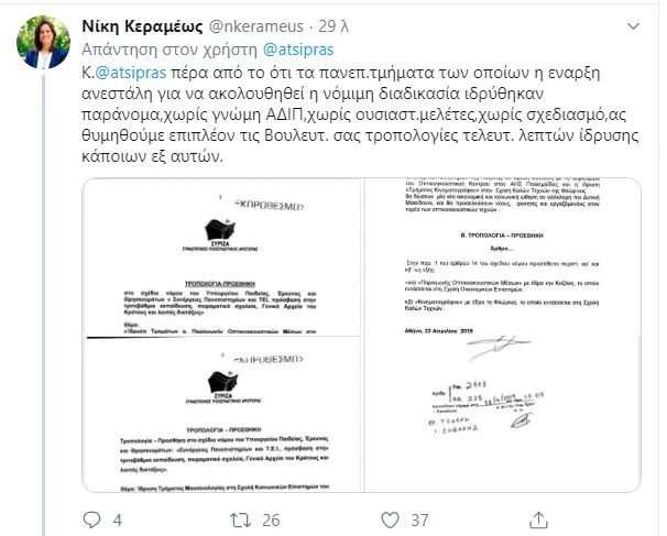 Tweet της Νίκης Κεραμέως