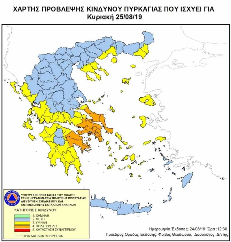 kindynos pyrkagias avrio