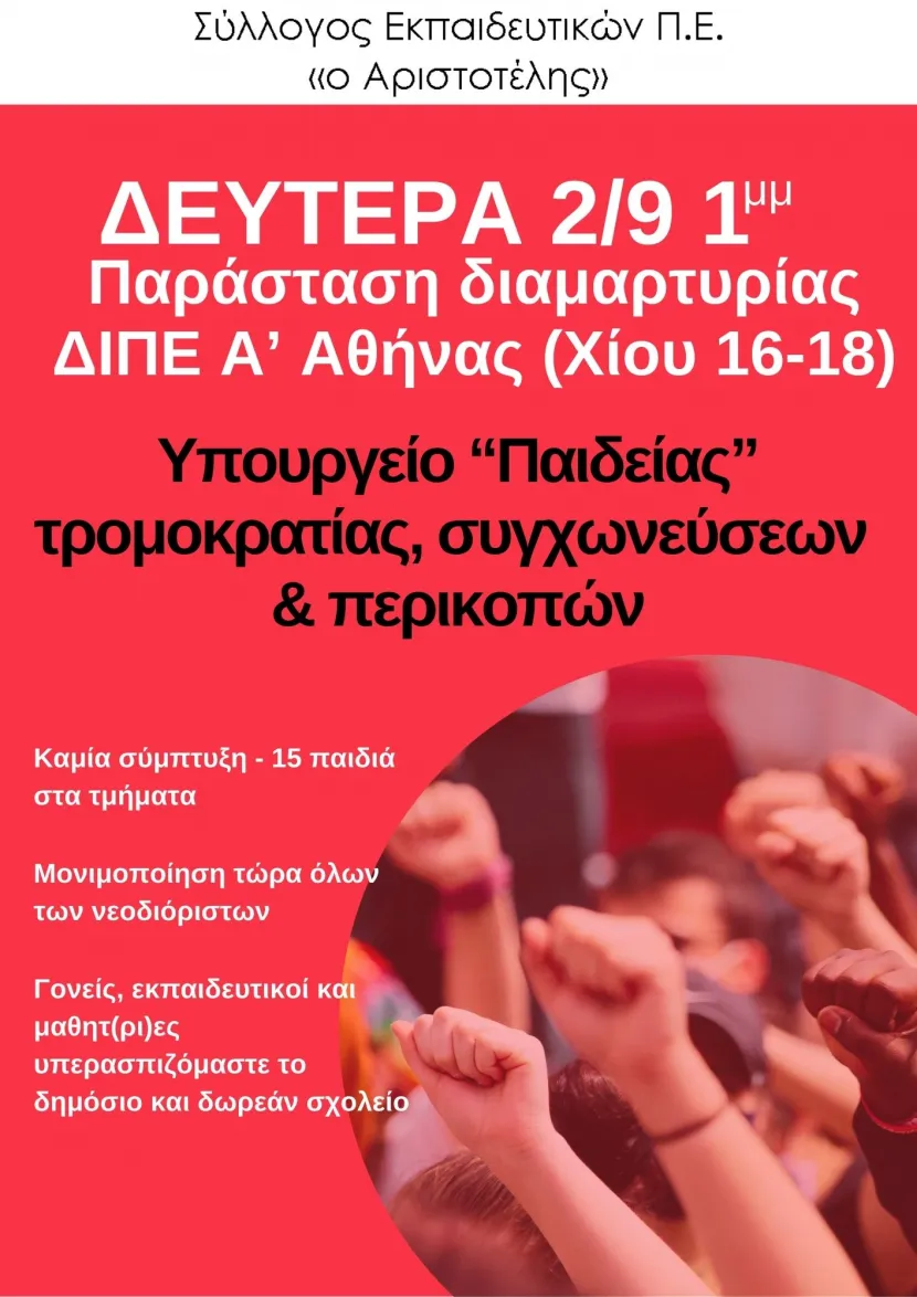 ΔΙΠΕ Αθήνας