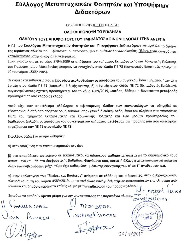 koinoniologoi psifisma