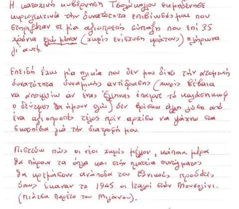 κομματι του σημειωματος