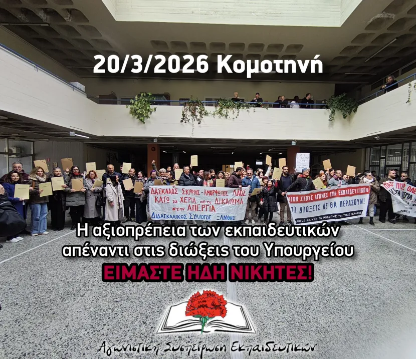 Κομοτηνή