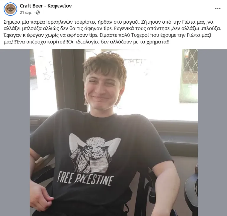 Κορίτσι με μπλούζα Free Palestine