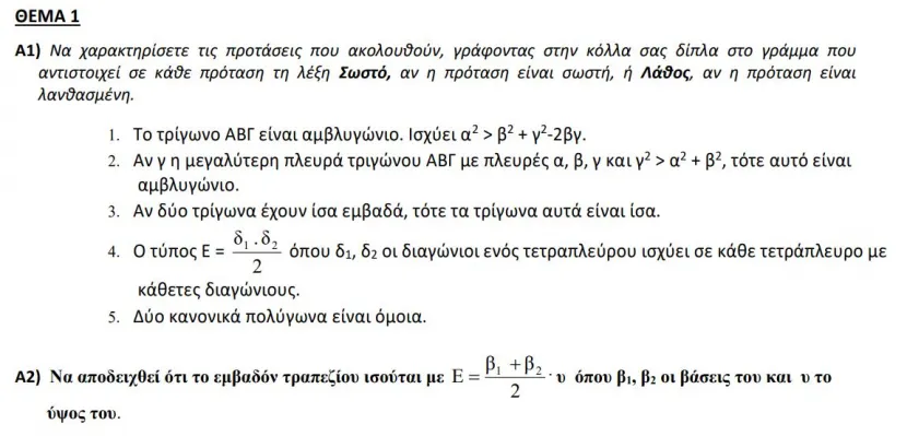 κριτήριο γεωμετρία α