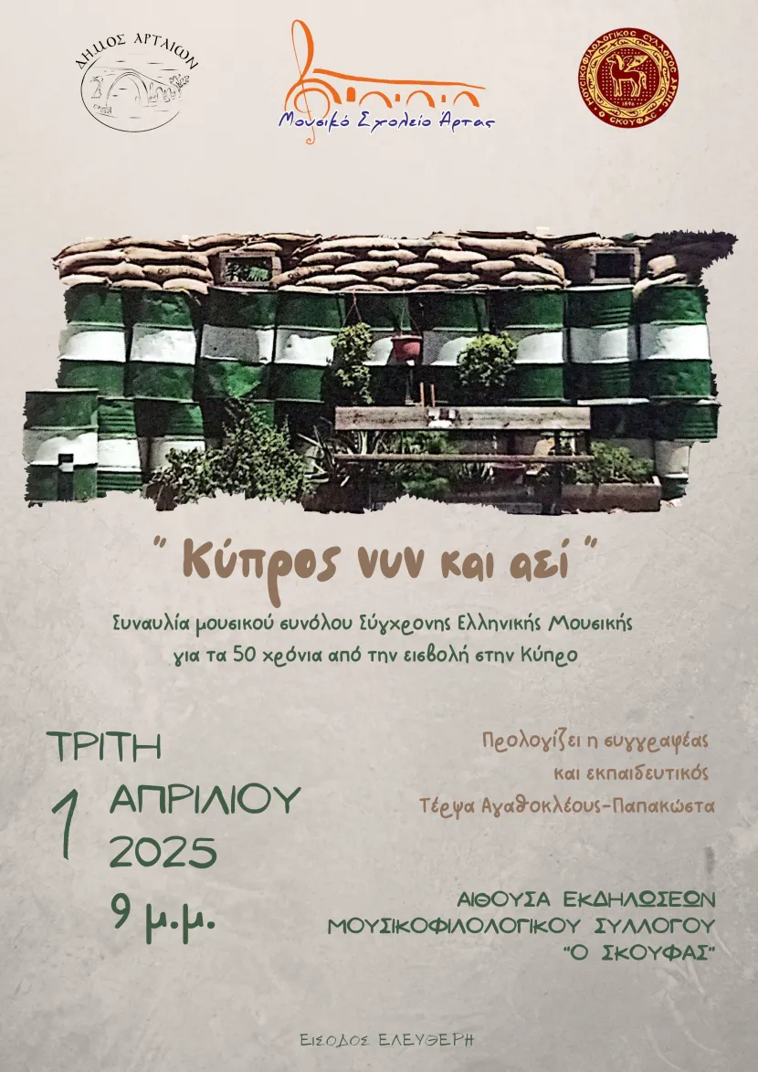 Αφίσα για συναυλία