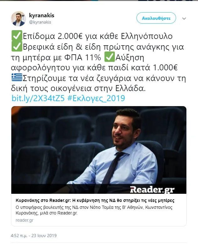 Ανάρτηση του Κώστα Κυρανάκη