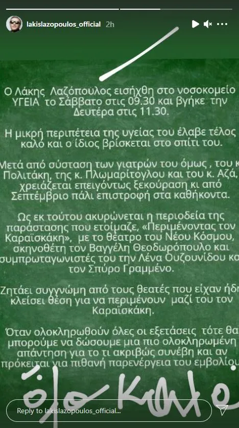 lazopoulos story